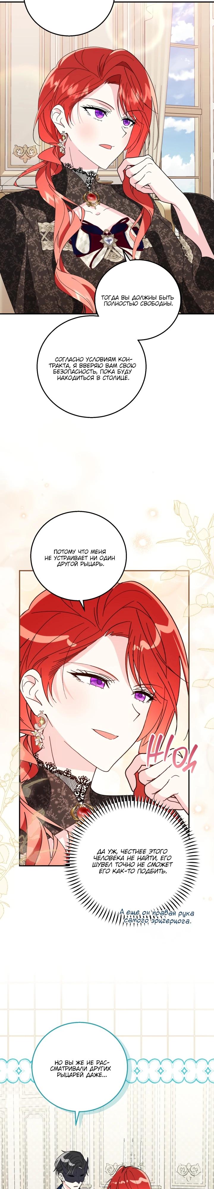 Манга Усыновление главного героя изменило жанр - Глава 19 Страница 4