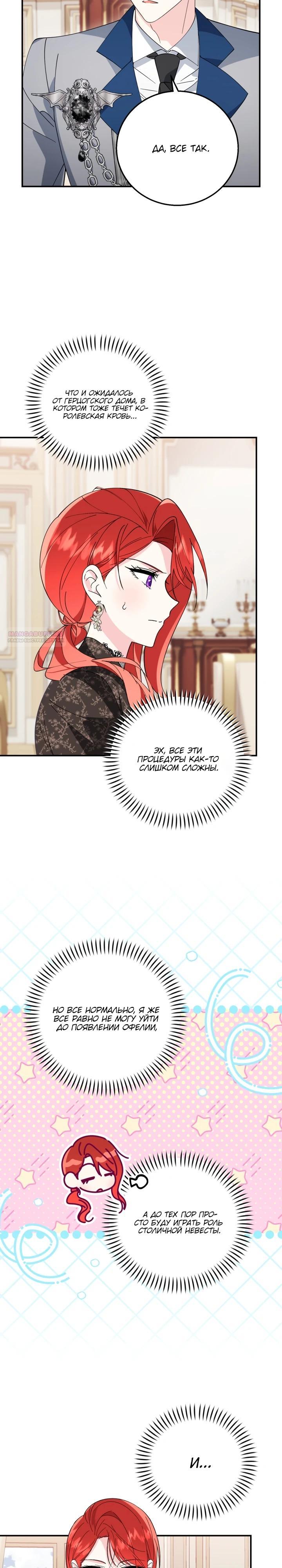 Манга Усыновление главного героя изменило жанр - Глава 19 Страница 2