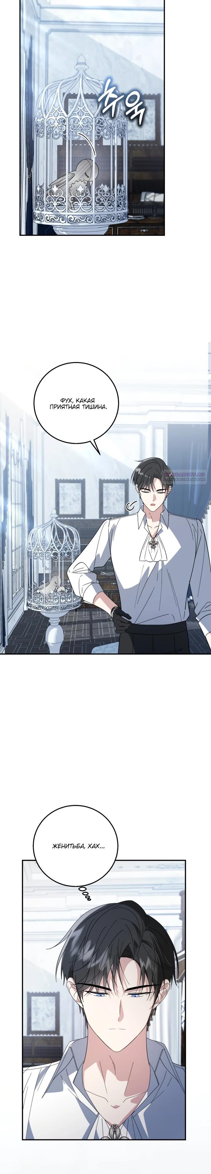 Манга Усыновление главного героя изменило жанр - Глава 18 Страница 26