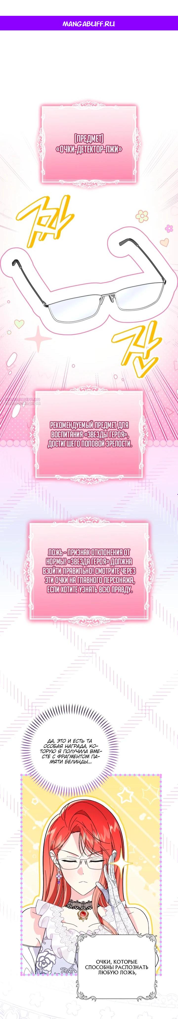 Манга Усыновление главного героя изменило жанр - Глава 18 Страница 1