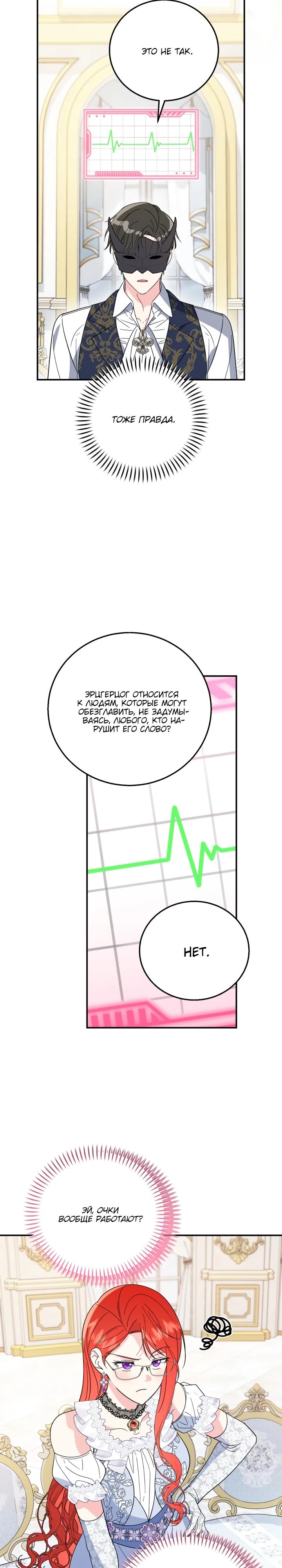 Манга Усыновление главного героя изменило жанр - Глава 18 Страница 7