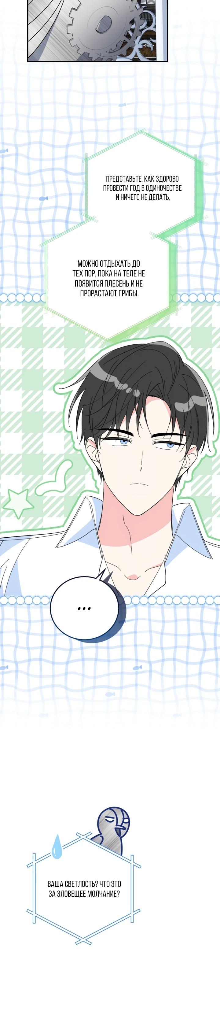 Манга Усыновление главного героя изменило жанр - Глава 18 Страница 19