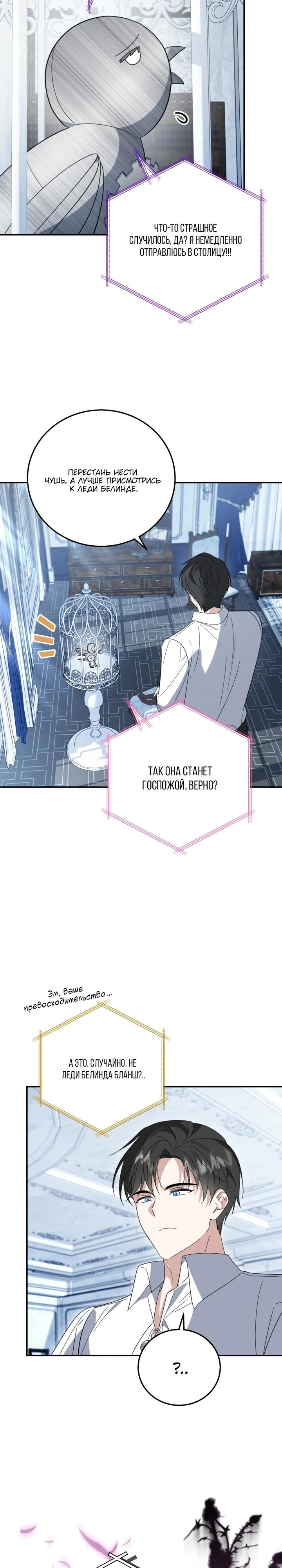 Манга Усыновление главного героя изменило жанр - Глава 18 Страница 23