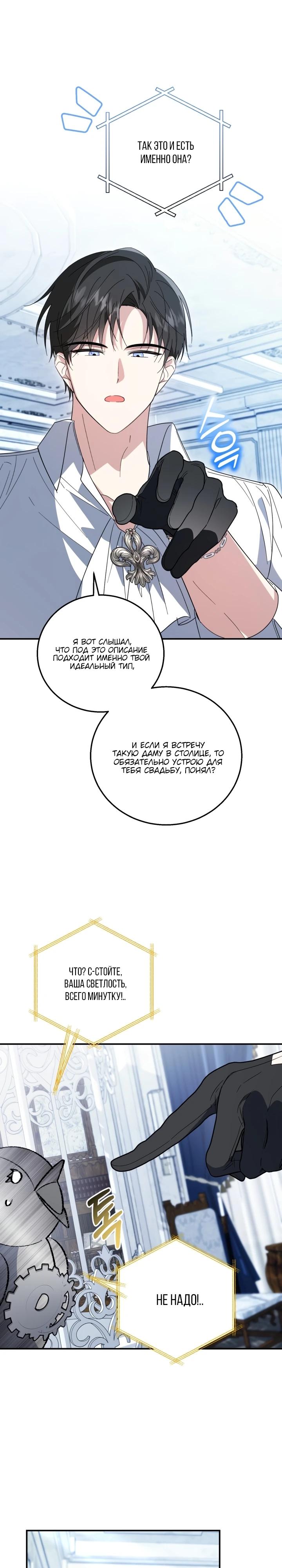 Манга Усыновление главного героя изменило жанр - Глава 18 Страница 25