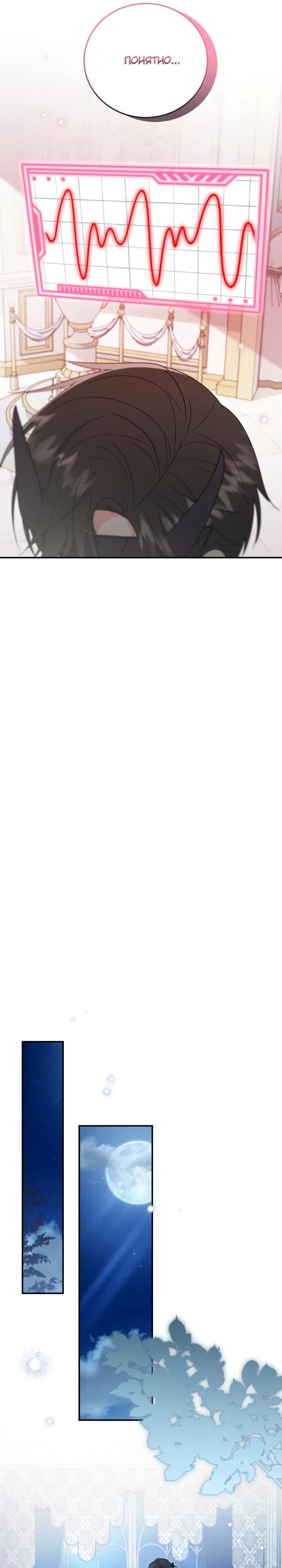 Манга Усыновление главного героя изменило жанр - Глава 18 Страница 11