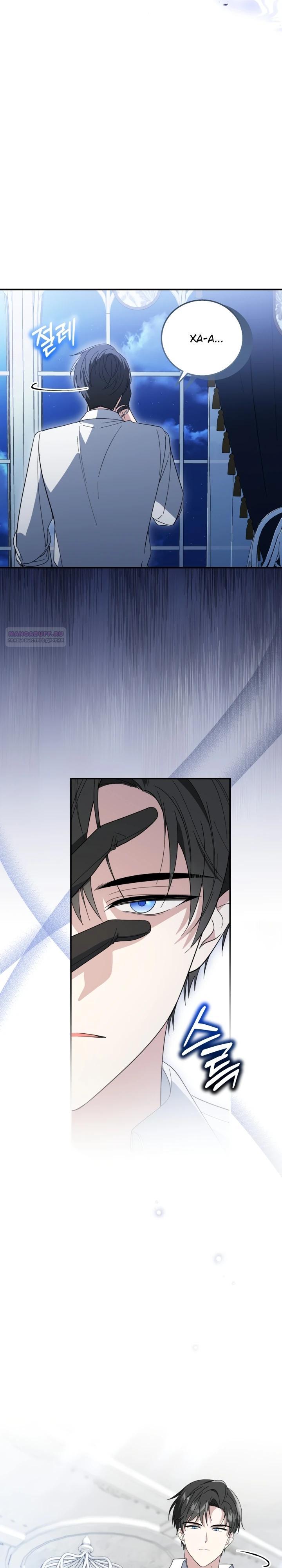 Манга Усыновление главного героя изменило жанр - Глава 18 Страница 14