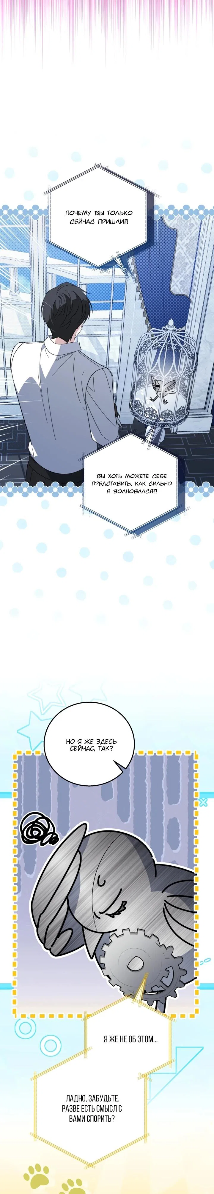 Манга Усыновление главного героя изменило жанр - Глава 18 Страница 17