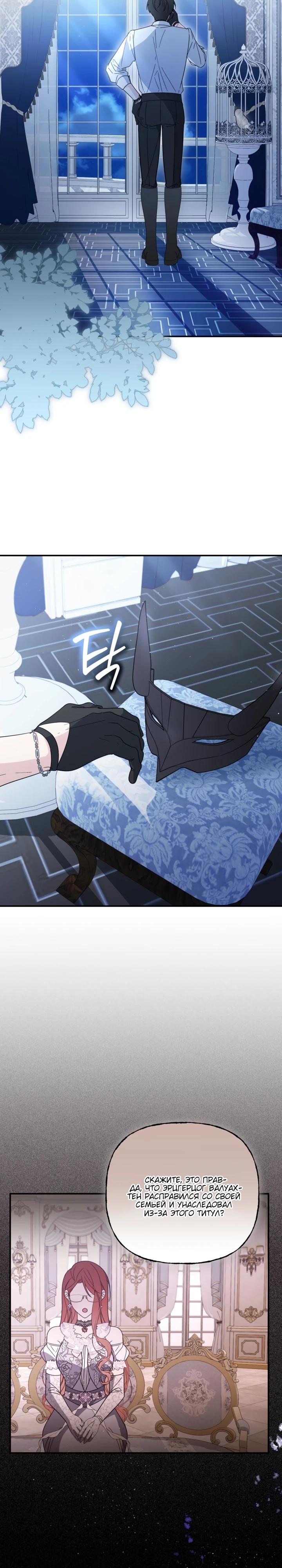 Манга Усыновление главного героя изменило жанр - Глава 18 Страница 12