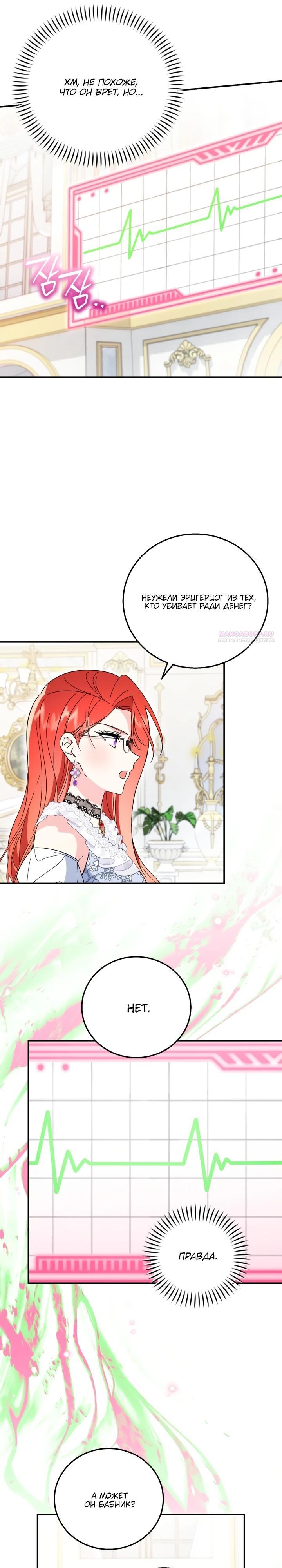 Манга Усыновление главного героя изменило жанр - Глава 18 Страница 6