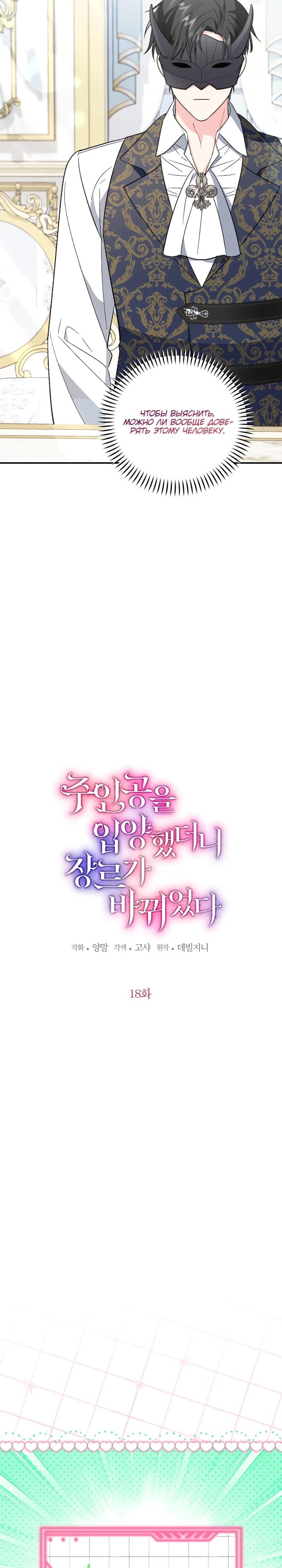 Манга Усыновление главного героя изменило жанр - Глава 18 Страница 3