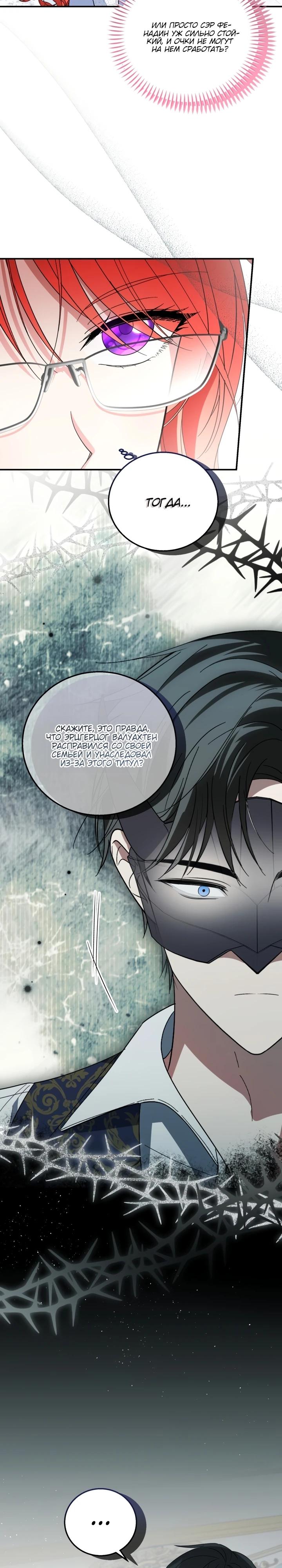 Манга Усыновление главного героя изменило жанр - Глава 18 Страница 8