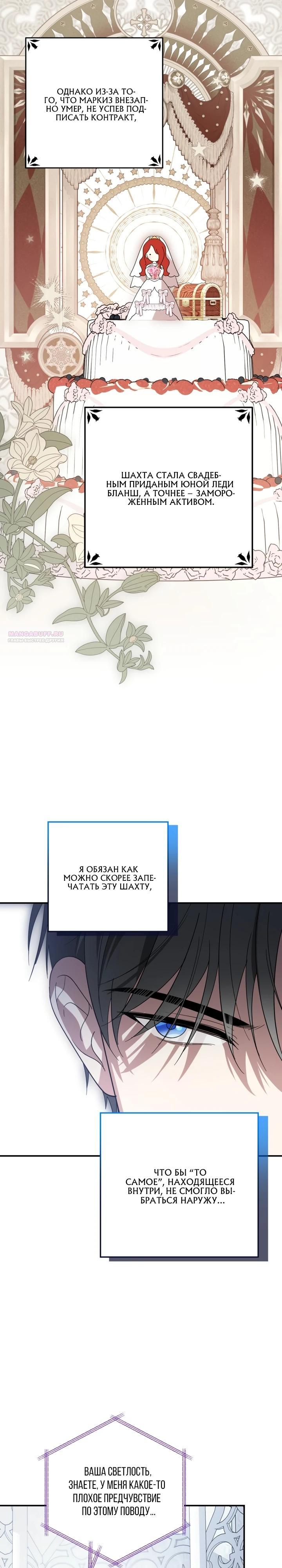 Манга Усыновление главного героя изменило жанр - Глава 18 Страница 22