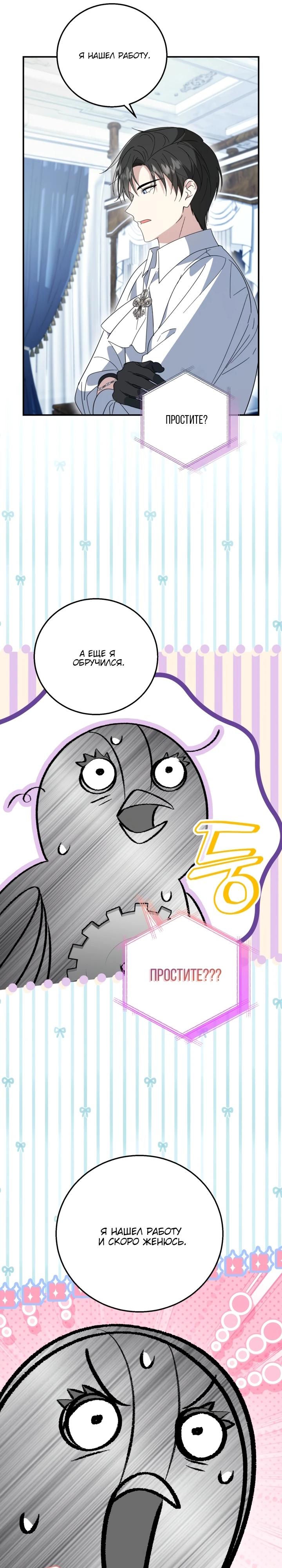 Манга Усыновление главного героя изменило жанр - Глава 18 Страница 20
