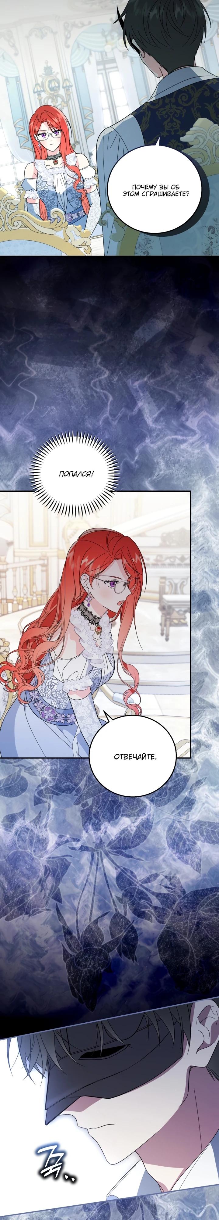 Манга Усыновление главного героя изменило жанр - Глава 18 Страница 9