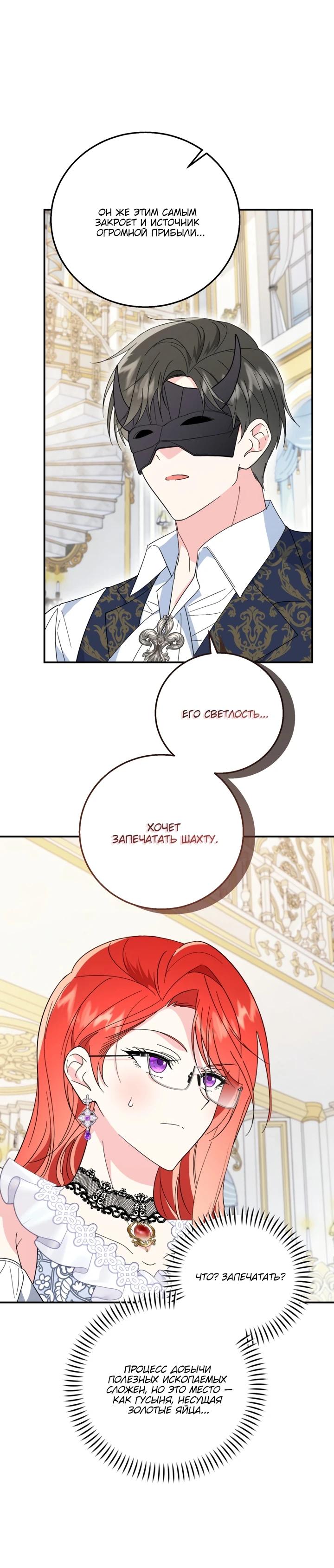 Манга Усыновление главного героя изменило жанр - Глава 18 Страница 5