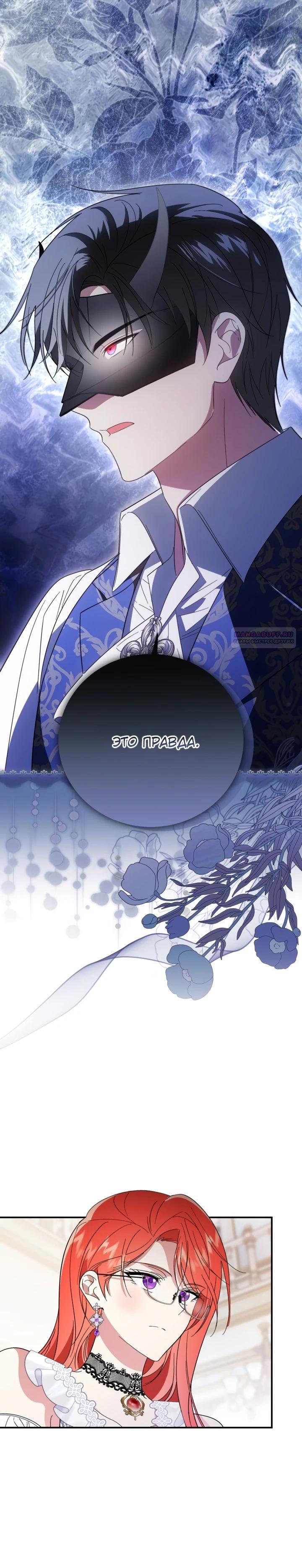 Манга Усыновление главного героя изменило жанр - Глава 18 Страница 10