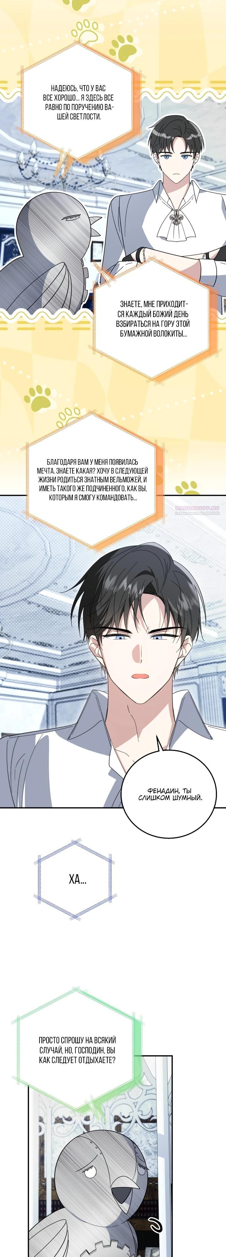 Манга Усыновление главного героя изменило жанр - Глава 18 Страница 18