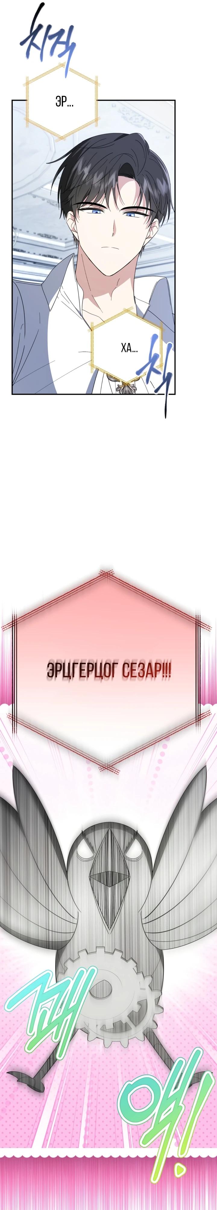 Манга Усыновление главного героя изменило жанр - Глава 18 Страница 16