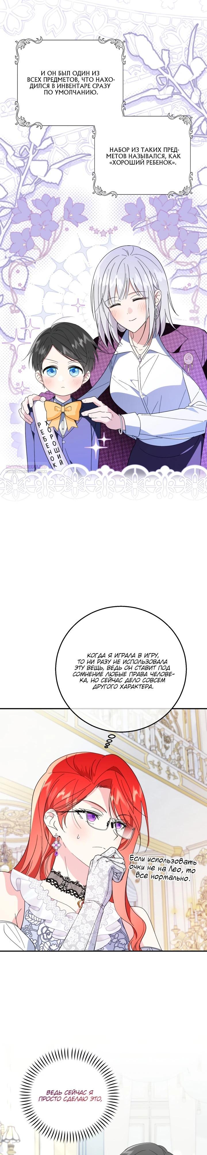 Манга Усыновление главного героя изменило жанр - Глава 18 Страница 2