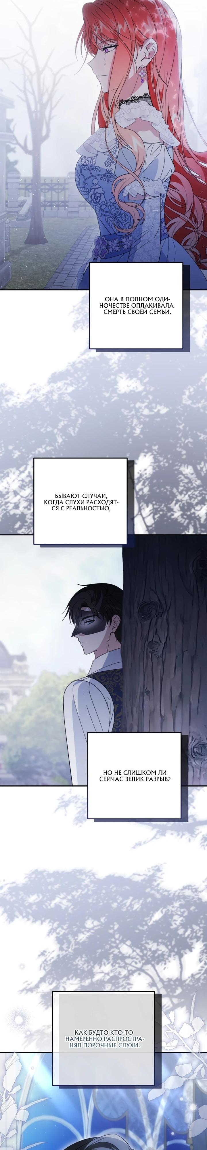 Манга Усыновление главного героя изменило жанр - Глава 18 Страница 28