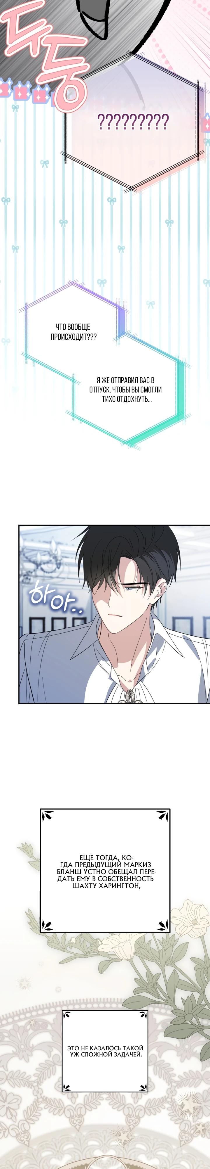 Манга Усыновление главного героя изменило жанр - Глава 18 Страница 21