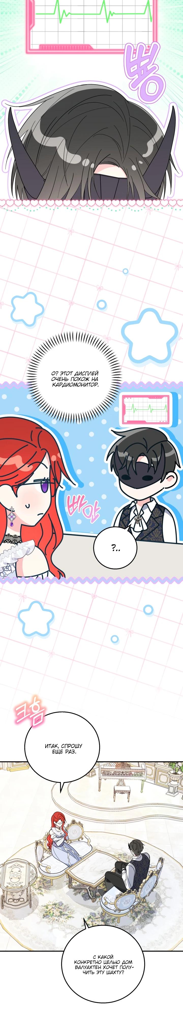 Манга Усыновление главного героя изменило жанр - Глава 18 Страница 4