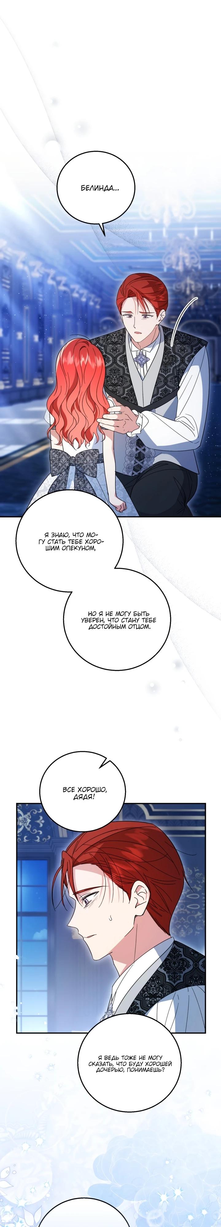 Манга Усыновление главного героя изменило жанр - Глава 17 Страница 3