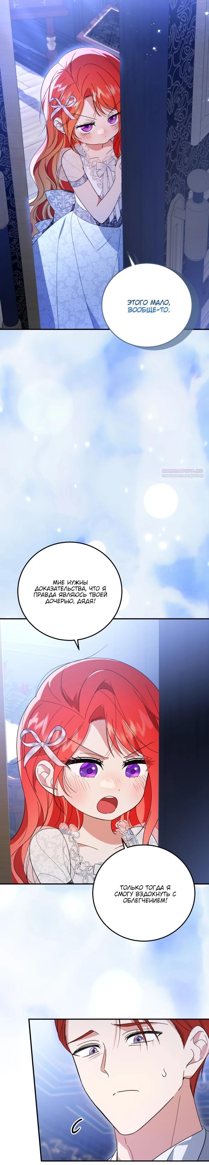 Манга Усыновление главного героя изменило жанр - Глава 17 Страница 2