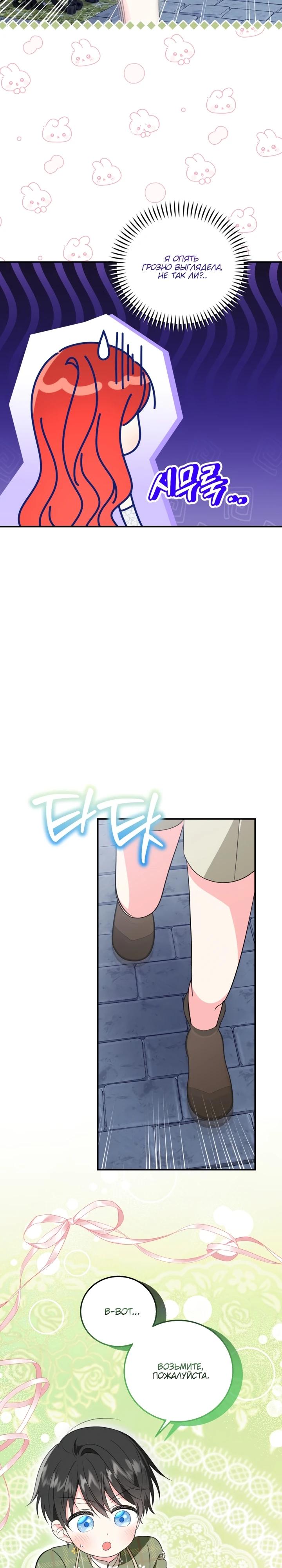 Манга Усыновление главного героя изменило жанр - Глава 17 Страница 12