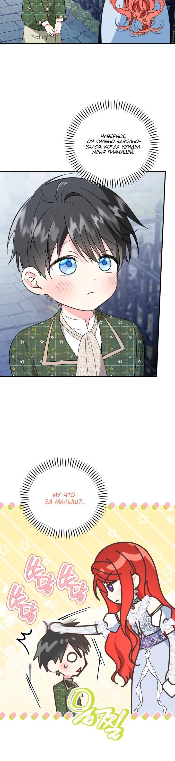 Манга Усыновление главного героя изменило жанр - Глава 17 Страница 15