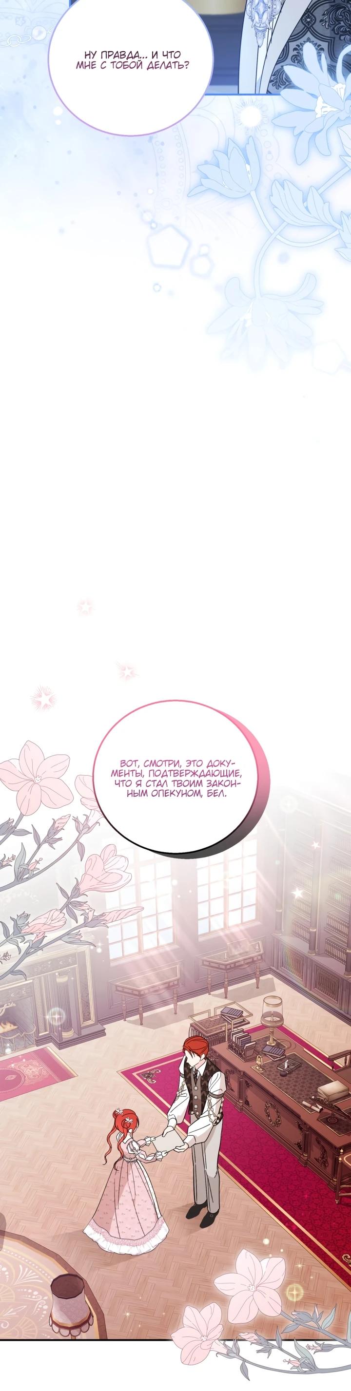 Манга Усыновление главного героя изменило жанр - Глава 17 Страница 5