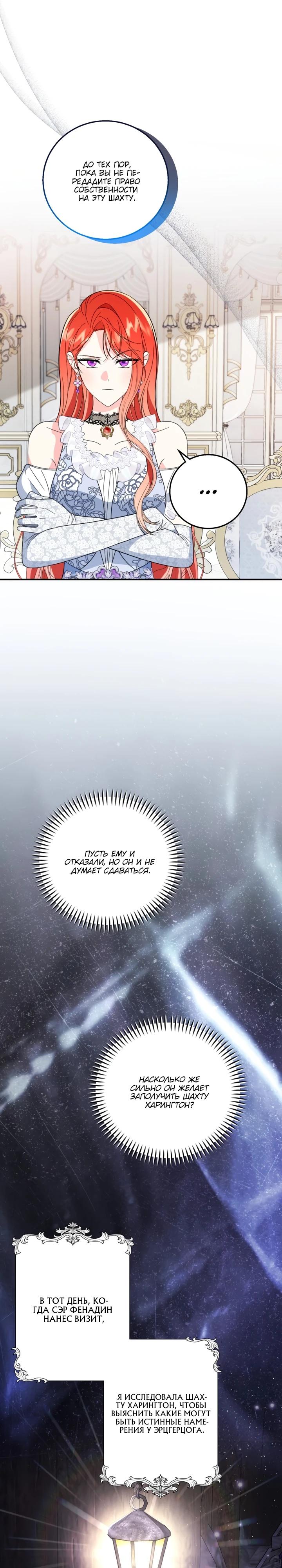 Манга Усыновление главного героя изменило жанр - Глава 17 Страница 20