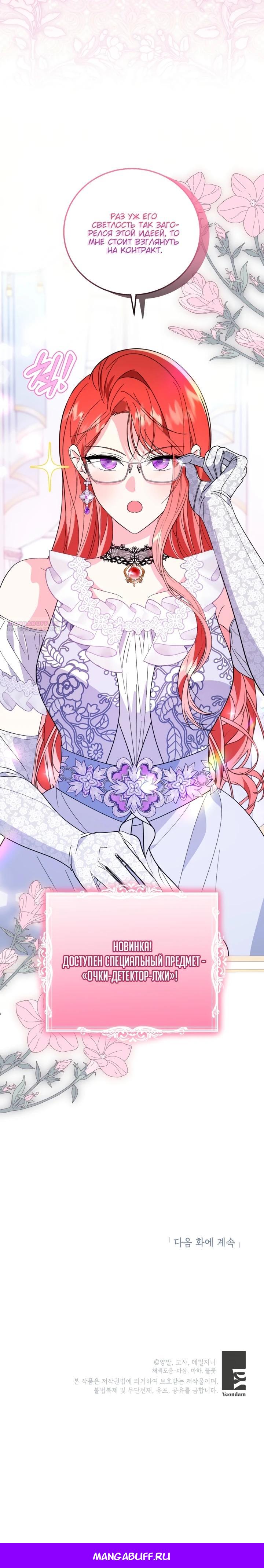 Манга Усыновление главного героя изменило жанр - Глава 17 Страница 28