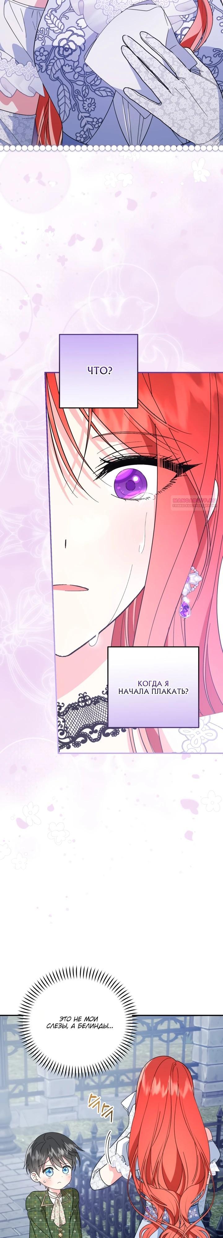 Манга Усыновление главного героя изменило жанр - Глава 17 Страница 14