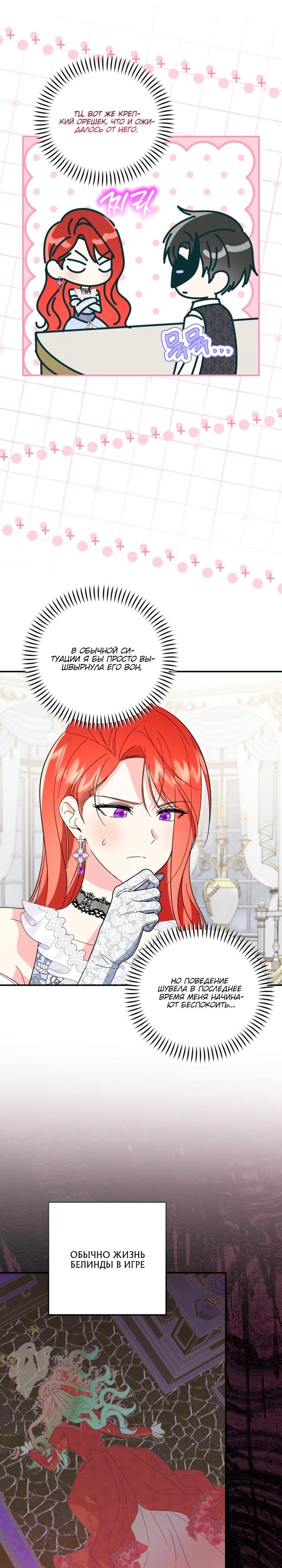 Манга Усыновление главного героя изменило жанр - Глава 17 Страница 25