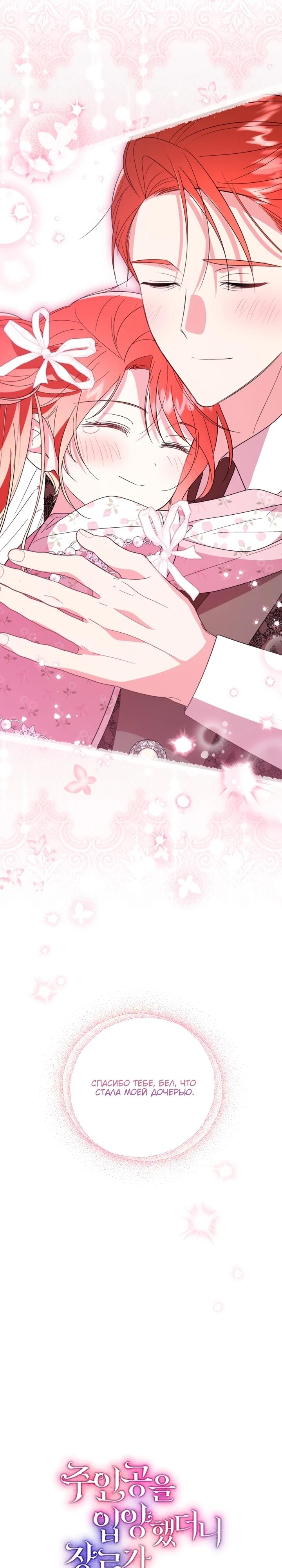 Манга Усыновление главного героя изменило жанр - Глава 17 Страница 7