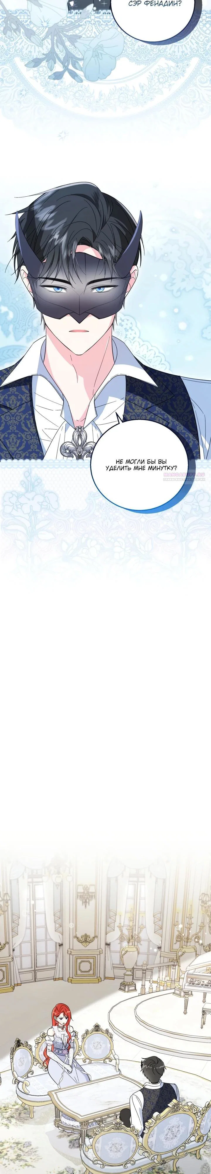 Манга Усыновление главного героя изменило жанр - Глава 17 Страница 18