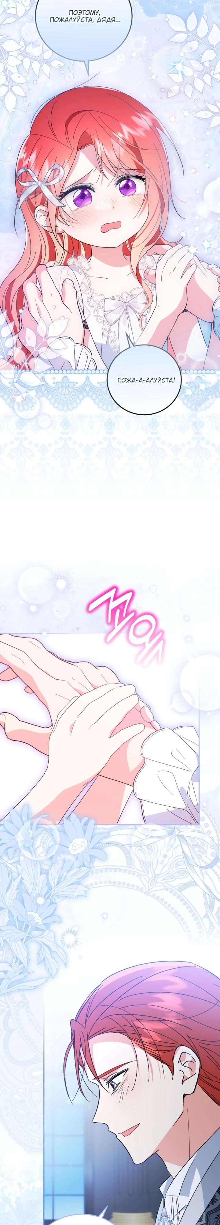 Манга Усыновление главного героя изменило жанр - Глава 17 Страница 4