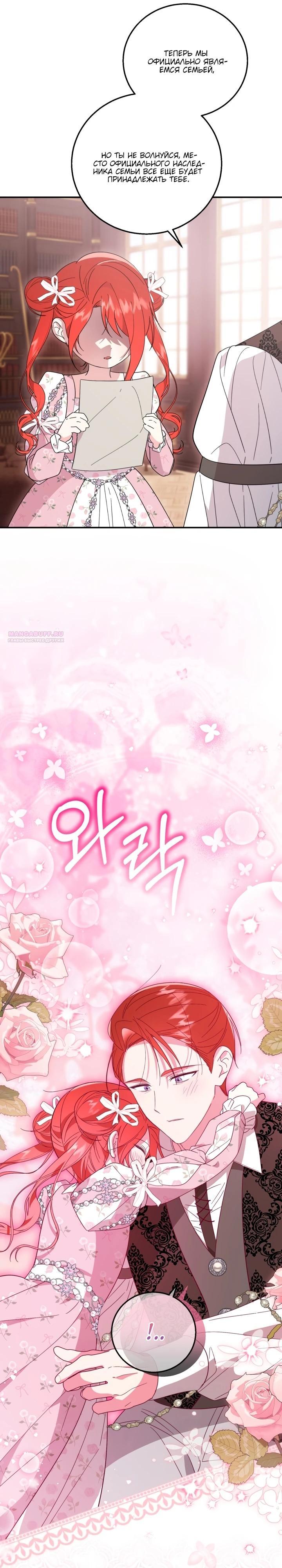 Манга Усыновление главного героя изменило жанр - Глава 17 Страница 6
