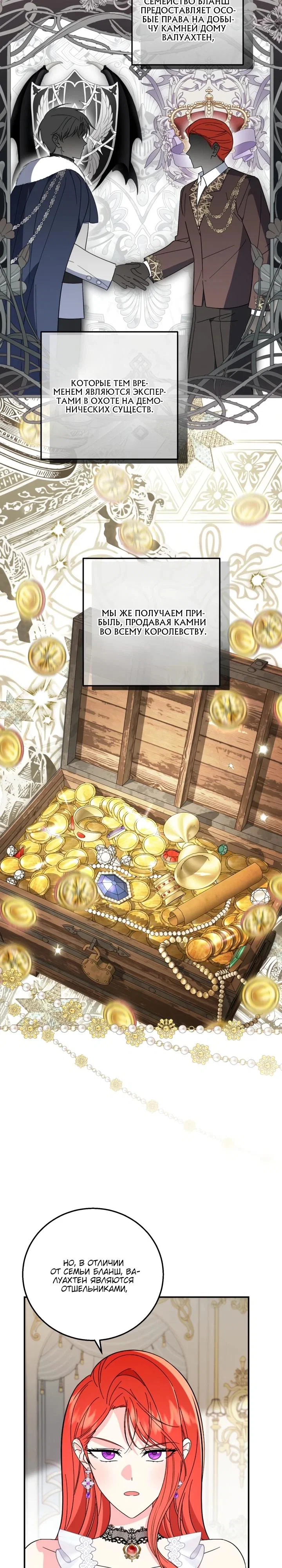 Манга Усыновление главного героя изменило жанр - Глава 17 Страница 23