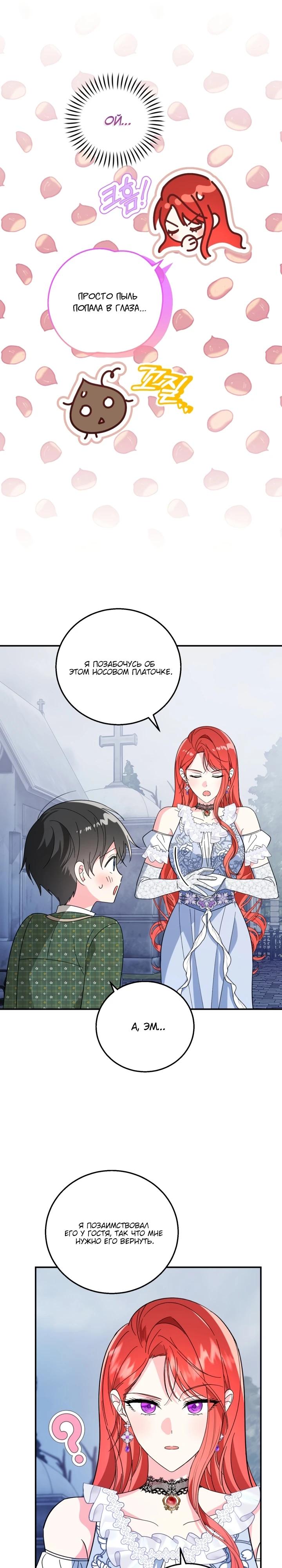 Манга Усыновление главного героя изменило жанр - Глава 17 Страница 16