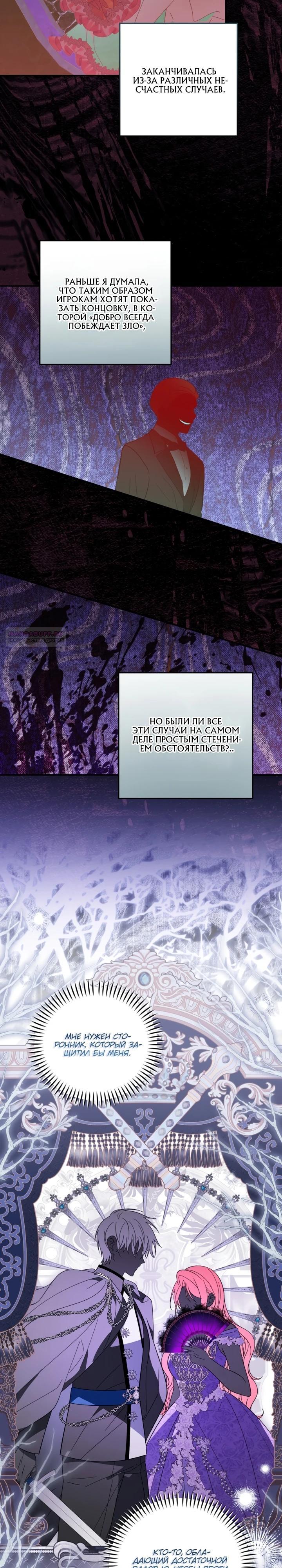 Манга Усыновление главного героя изменило жанр - Глава 17 Страница 26