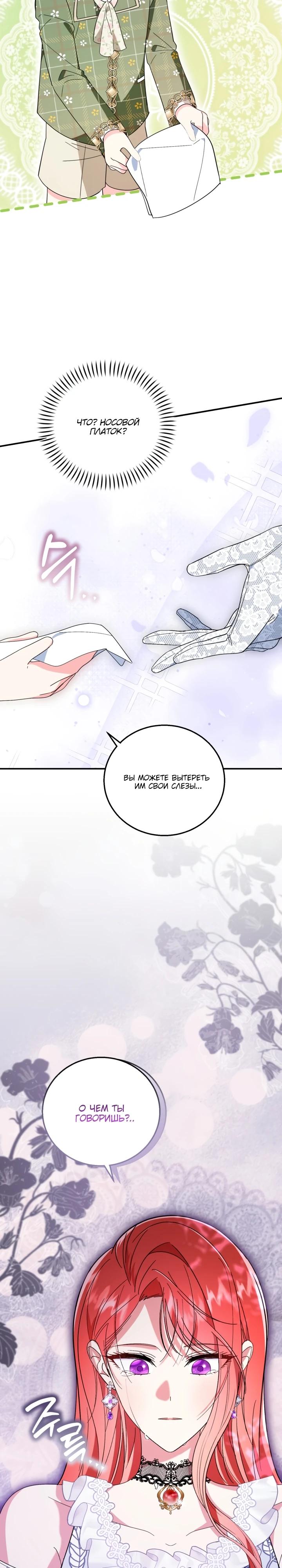 Манга Усыновление главного героя изменило жанр - Глава 17 Страница 13