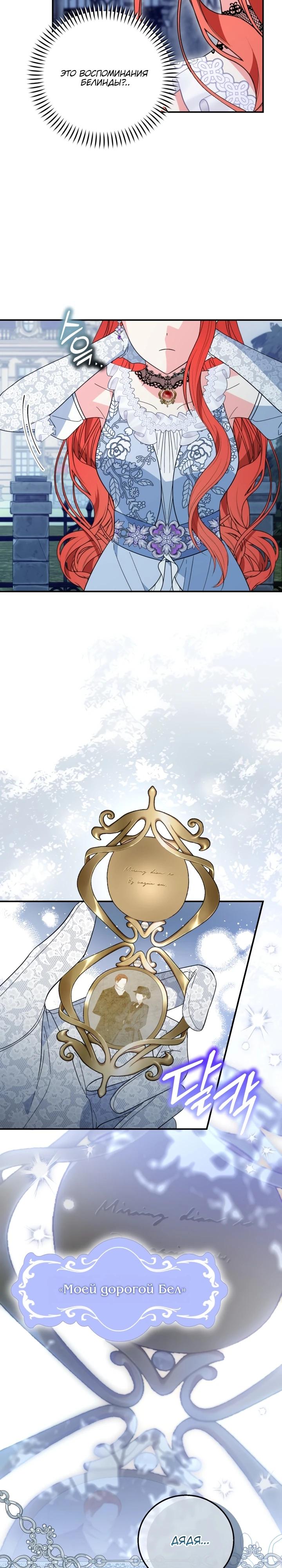 Манга Усыновление главного героя изменило жанр - Глава 17 Страница 9