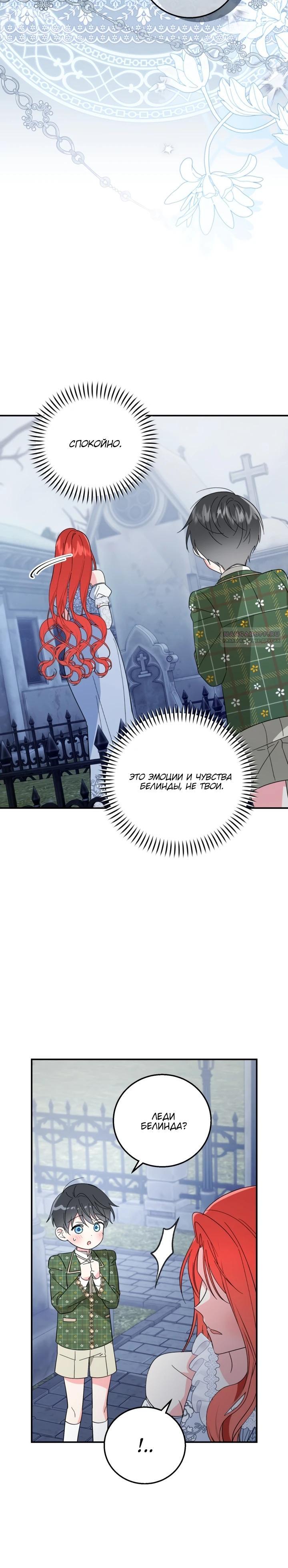 Манга Усыновление главного героя изменило жанр - Глава 17 Страница 10