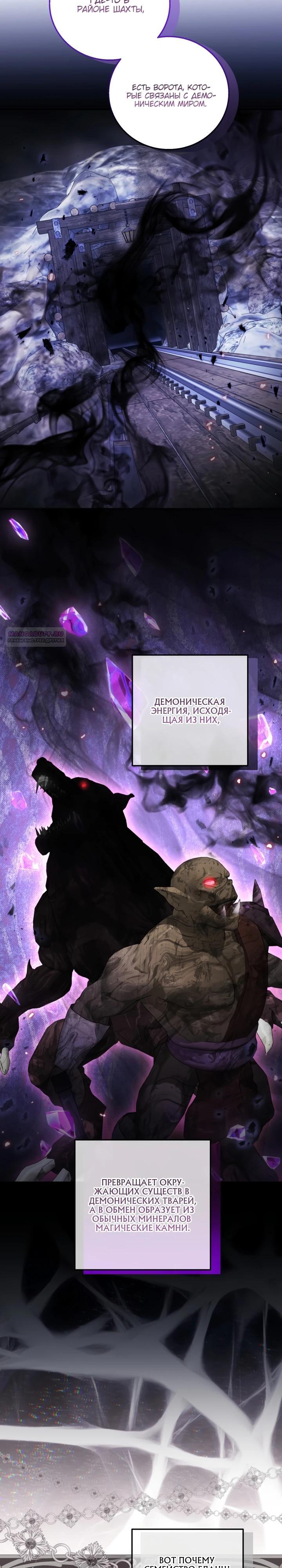 Манга Усыновление главного героя изменило жанр - Глава 17 Страница 22