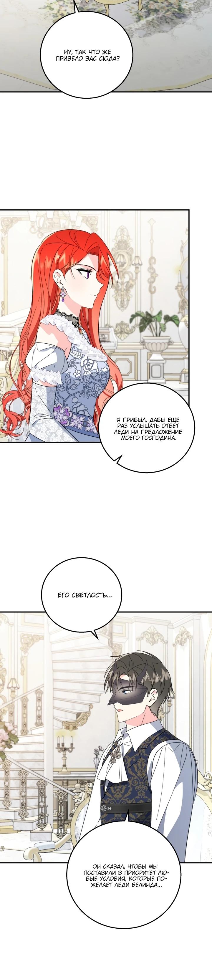 Манга Усыновление главного героя изменило жанр - Глава 17 Страница 19