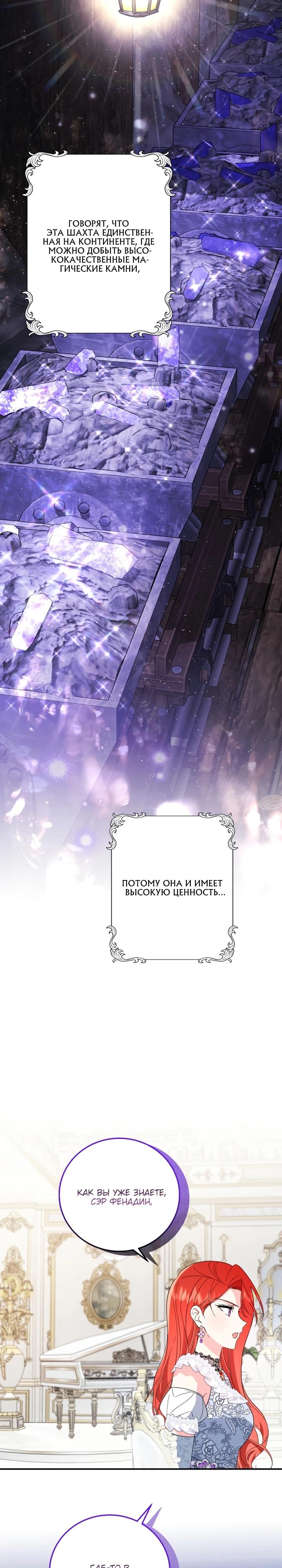 Манга Усыновление главного героя изменило жанр - Глава 17 Страница 21