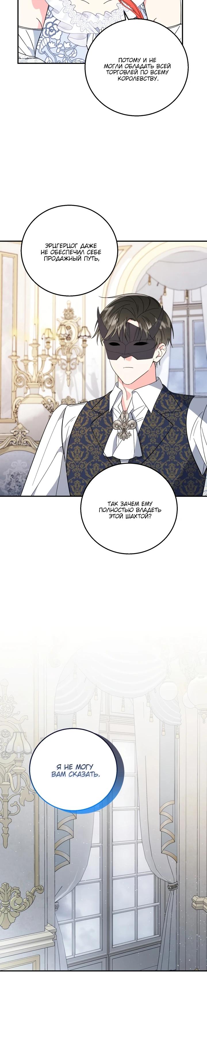 Манга Усыновление главного героя изменило жанр - Глава 17 Страница 24