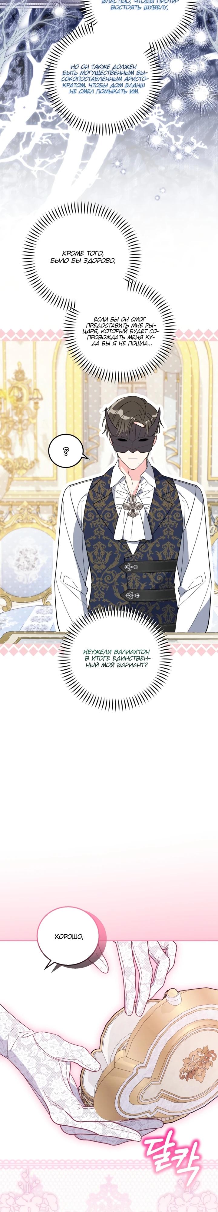 Манга Усыновление главного героя изменило жанр - Глава 17 Страница 27